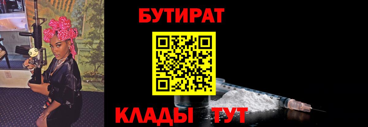 БУТИРАТ GHB  Вход с VPN  Мытищи 
