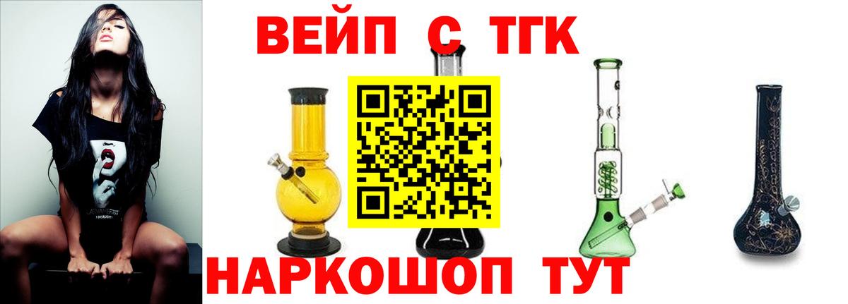 Дистиллят ТГК вейп с тгк  Вход с VPN  Мытищи 